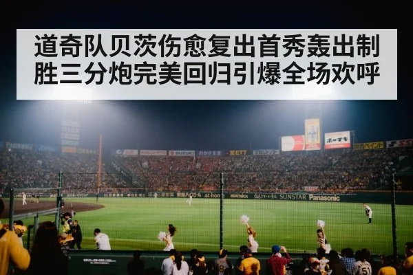baseball stadium crowd cheering