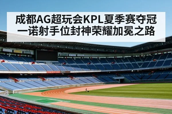 KPL summer final arena