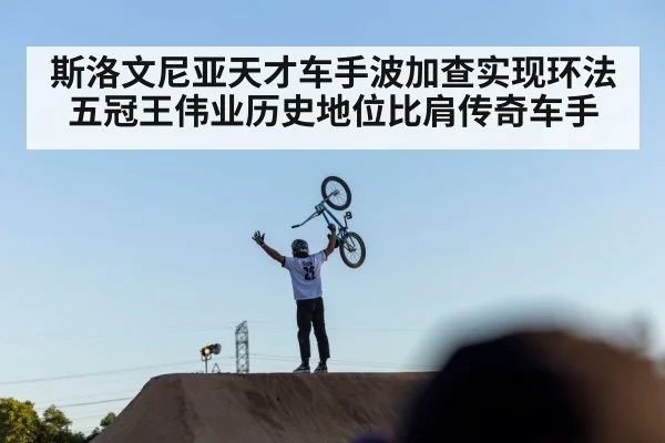 cycling champion celebration