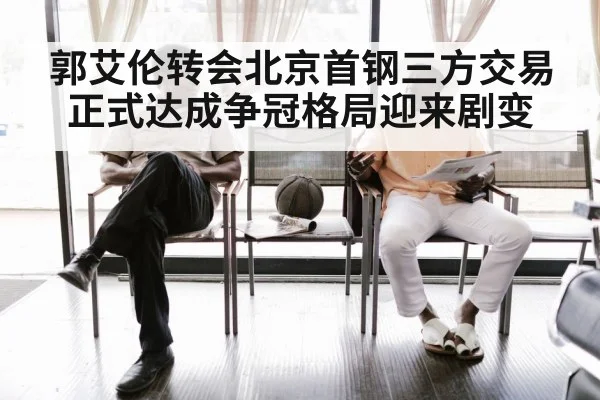 basketball trade meeting